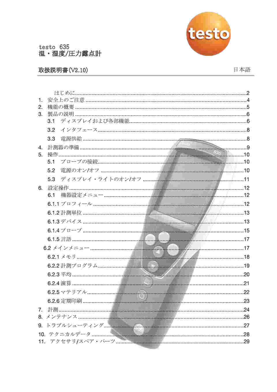 61-0103-41 温湿度計 testo 635-2 (本体) 0563 6352 【AXEL】 アズワン