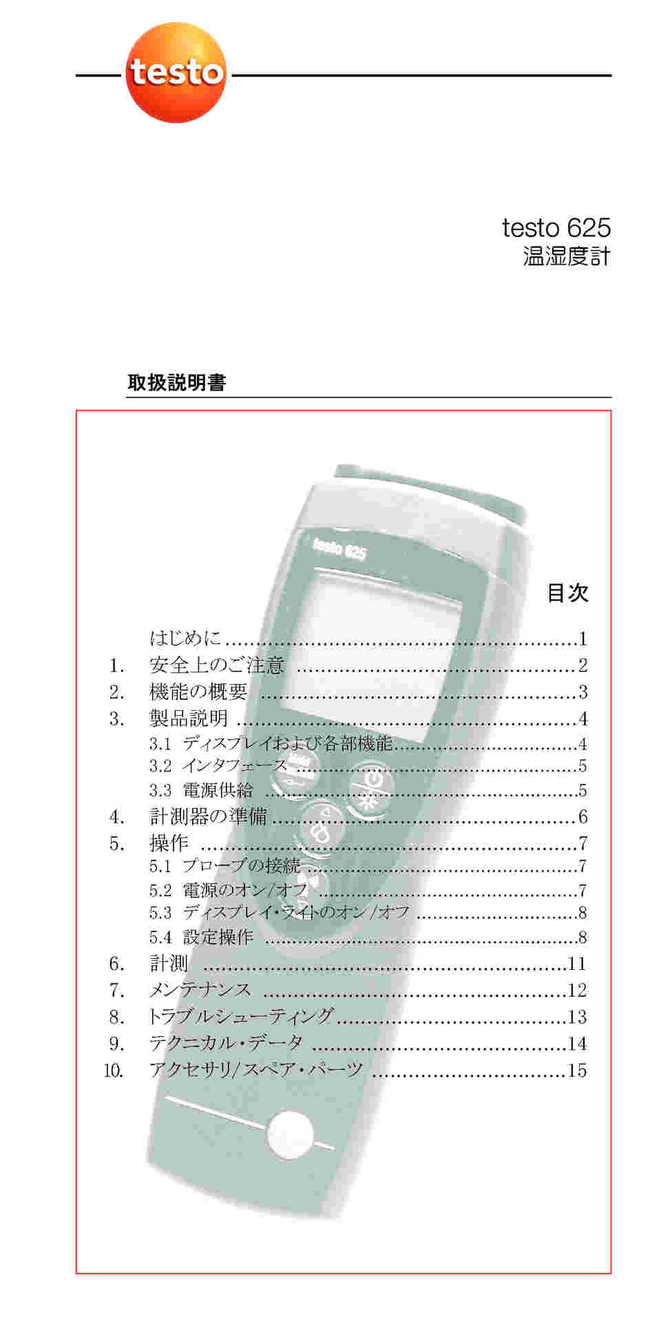 取扱を終了した商品です］温湿度計 testo 625 0563 6251 61-0103-50