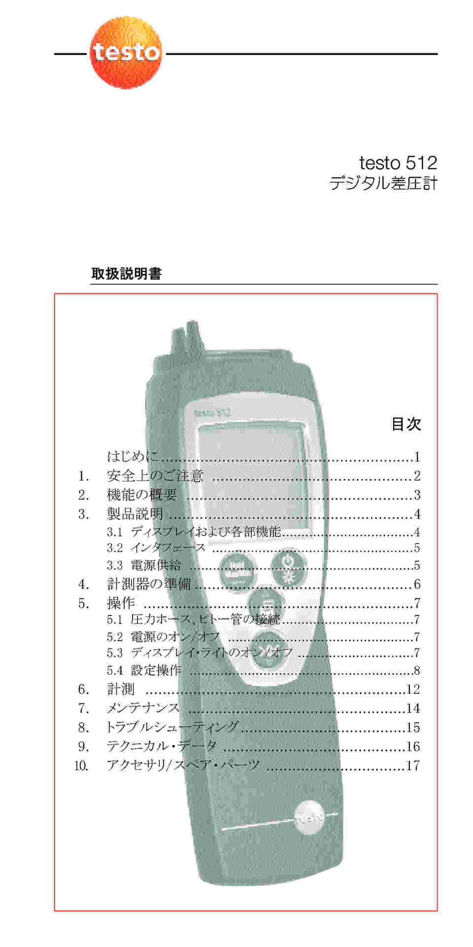 取扱を終了した商品です］差圧計 testo 512-4 0560 5129 61-0103-89