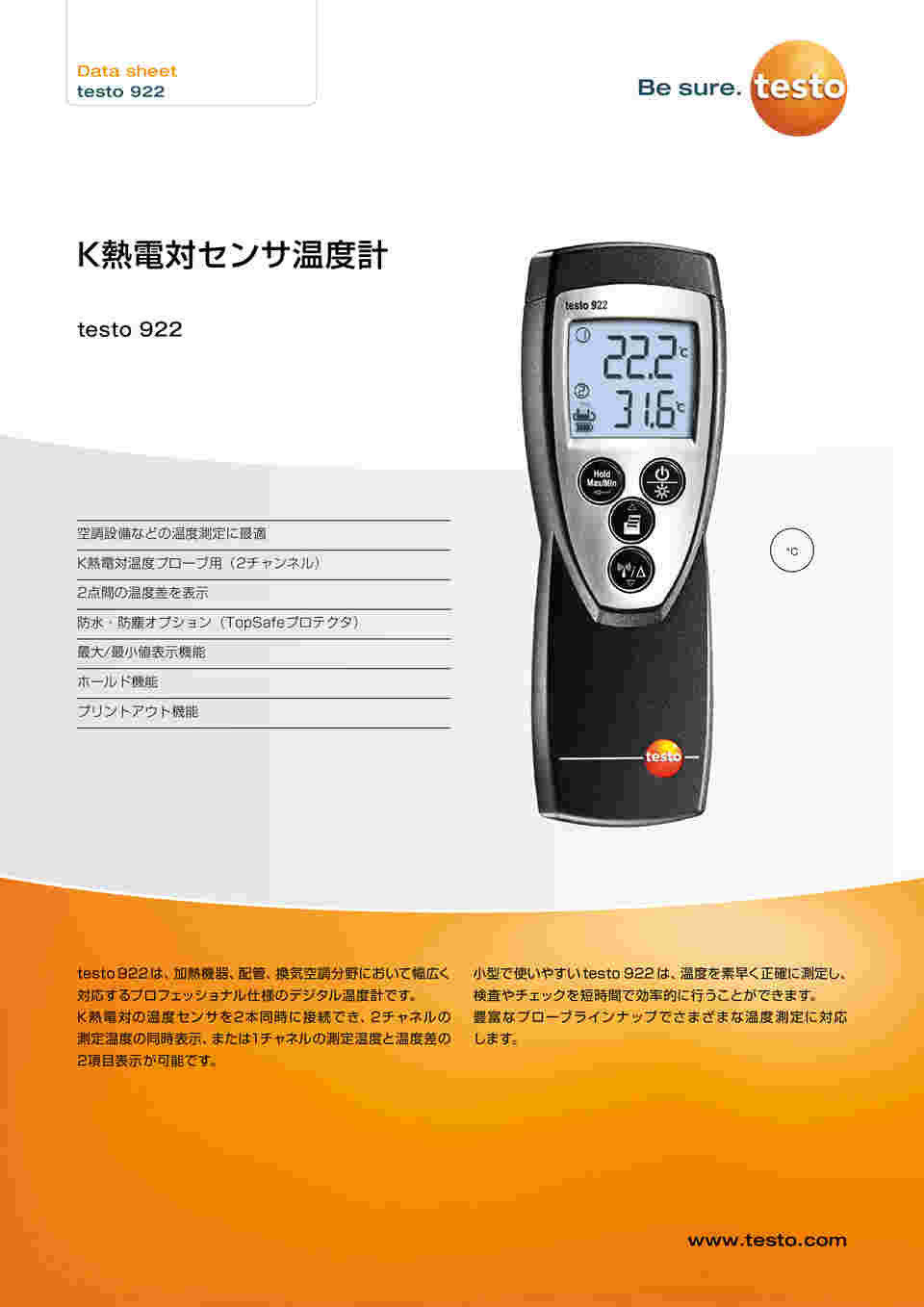 取扱を終了した商品です］テストー K熱電対温度計 testo 922 英語版