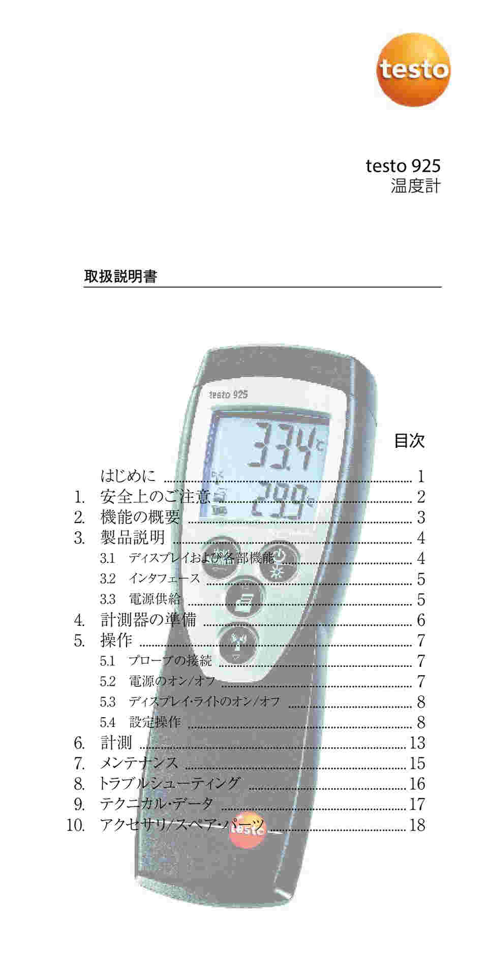 取扱を終了した商品です］K熱電対温度計 testo 925 (本体) 0560 9250