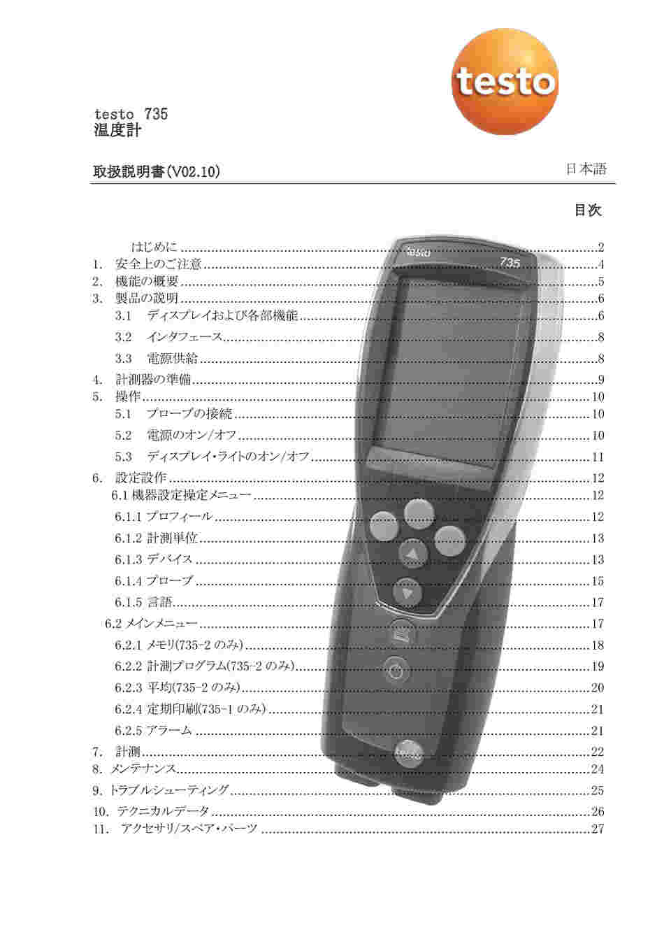 61-0104-17-20 プロフェッショナルクラス温度計 testo735-2 校正証明