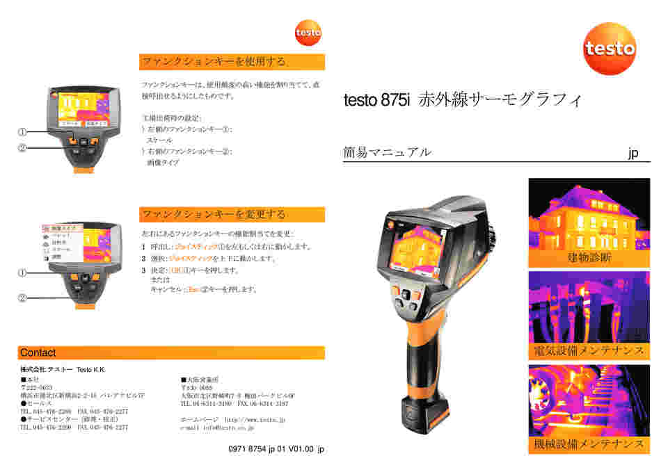testo875i 赤外線 サーモグラフィ うれしかっ