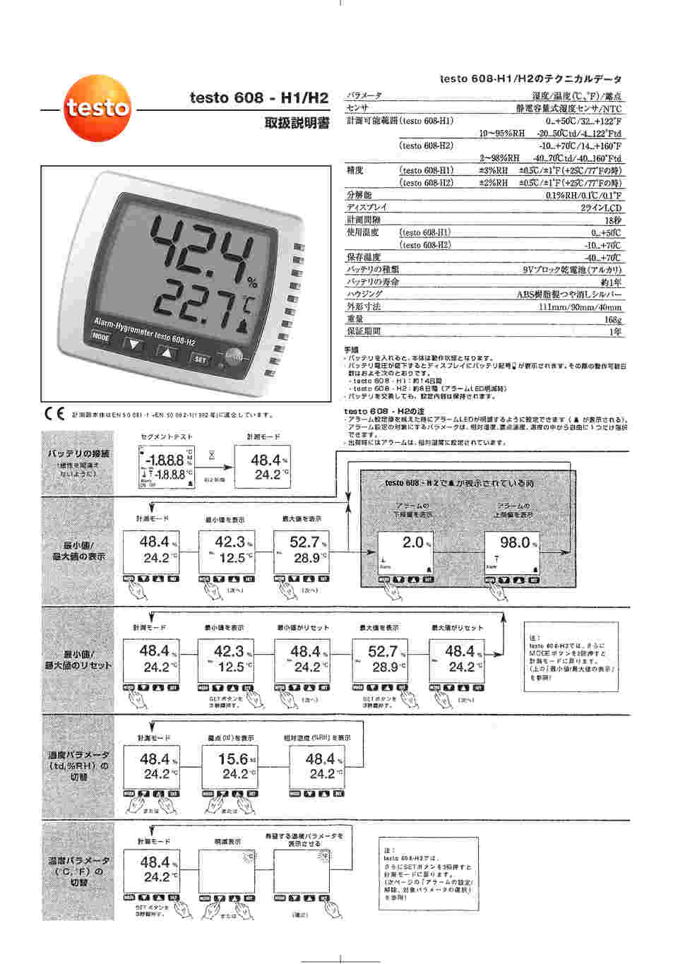 61-0104-42 卓上温湿度計 testo 608-H1 0560 6081 【AXEL】 アズワン