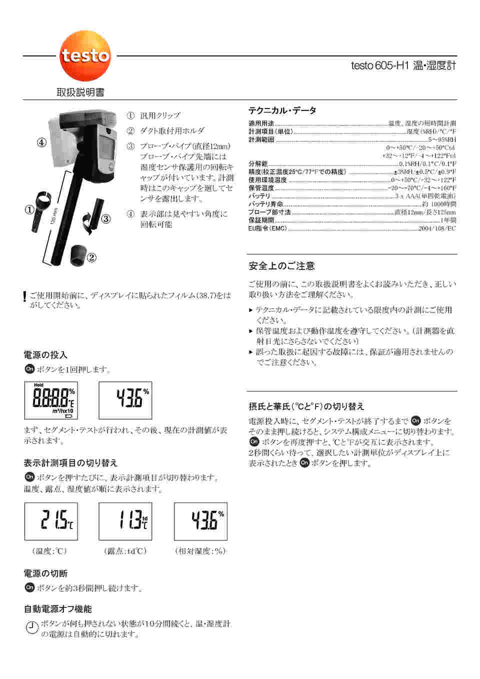 61-0104-46-20 testo605-H1 スティック型温湿度計 校正証明書付 0560