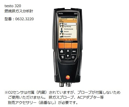 取扱を終了した商品です］testo 320 カラー液晶（O2センサ標準搭載