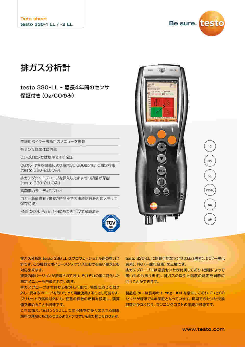 取扱を終了した商品です］燃焼排ガス分析計 testo 330-2 LL (本体