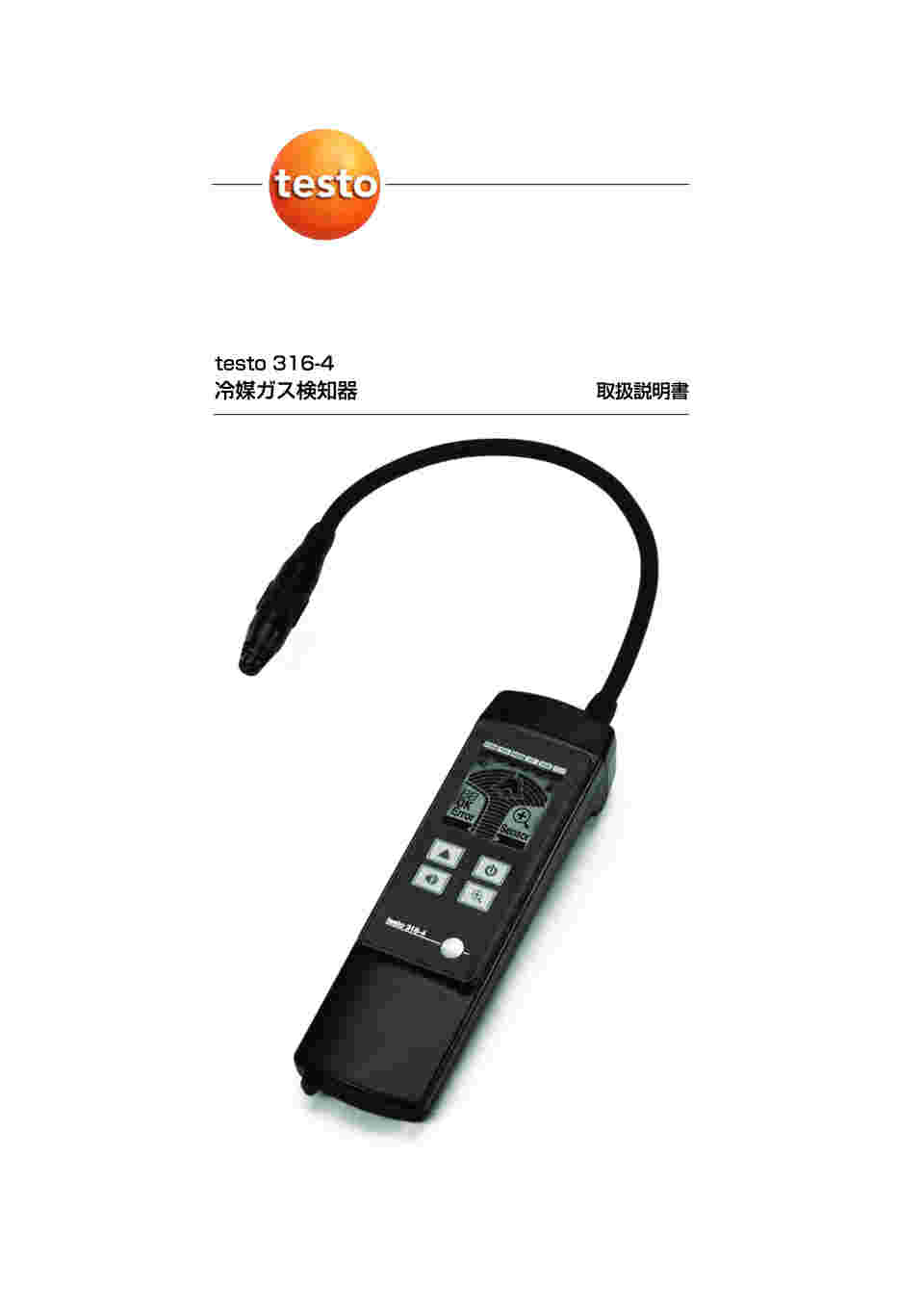 61-0105-51 testo 316-4 冷媒ガス検知器 セット 2 (アンモニア) testo