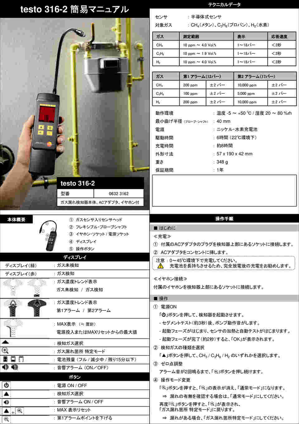 取扱を終了した商品です］ガス漏れ検知器 testo316-2 0632 3162 61