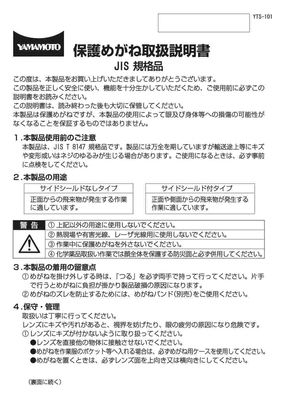 61-0176-92 １眼保護めがね ＳＮ－７３０ ＰＥＴ－ＡＦ ＣＲＳＢＬＵ SN-730 PET-AF CBL