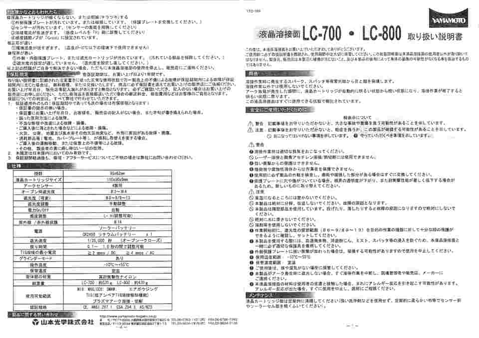 61-0180-75 液晶溶接面 液晶面ヘルメットタイプ LC-800 【AXEL】 アズワン