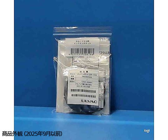 61-0190-09 メンテナンスキット DAP-15用 A48202000000 【AXEL