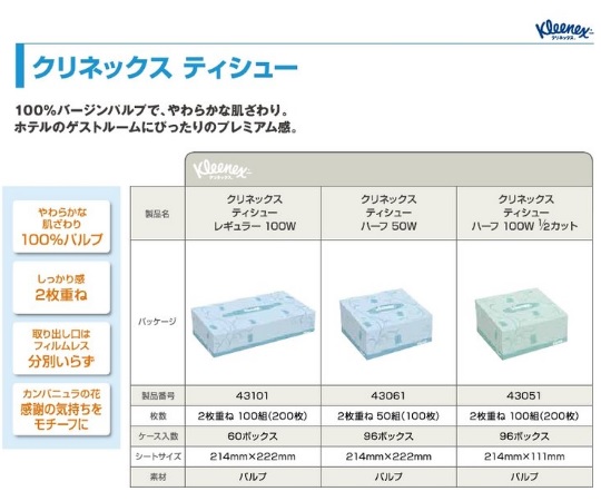 61-0406-87 クリネックスティシュー レギュラー ２枚重ね ２１４