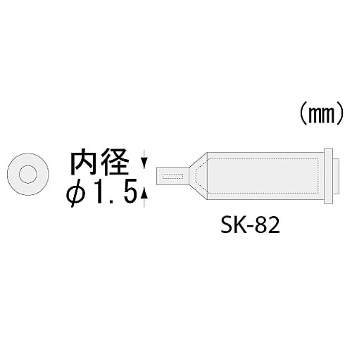 61-0412-16 コテライザー SK-70シリーズ用 ホットブローチップ SK-82