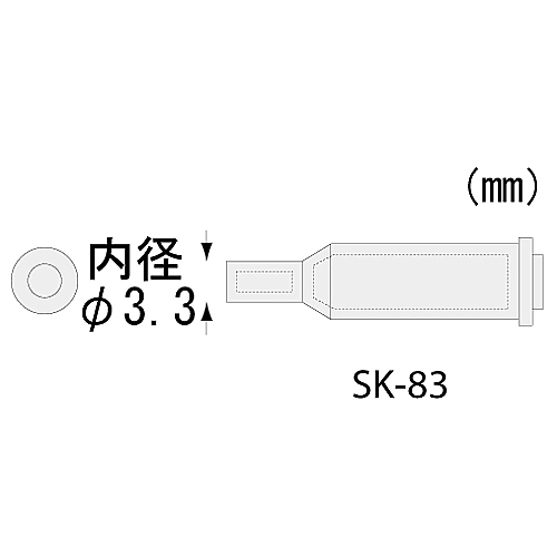 コテライザー　SK-70シリーズ用　ホットブローチップ