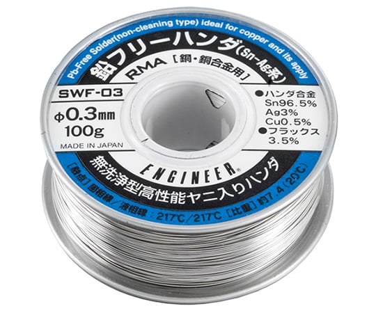 鉛フリーハンダ