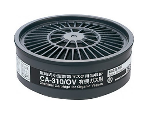61-0473-92 直結式小型防毒マスク用吸収缶 CA-310/OV