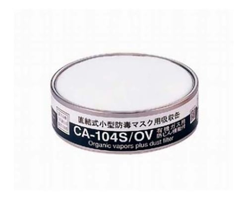 61-0474-06 直結式小型防毒マスク用吸収缶 CA-104S/OV