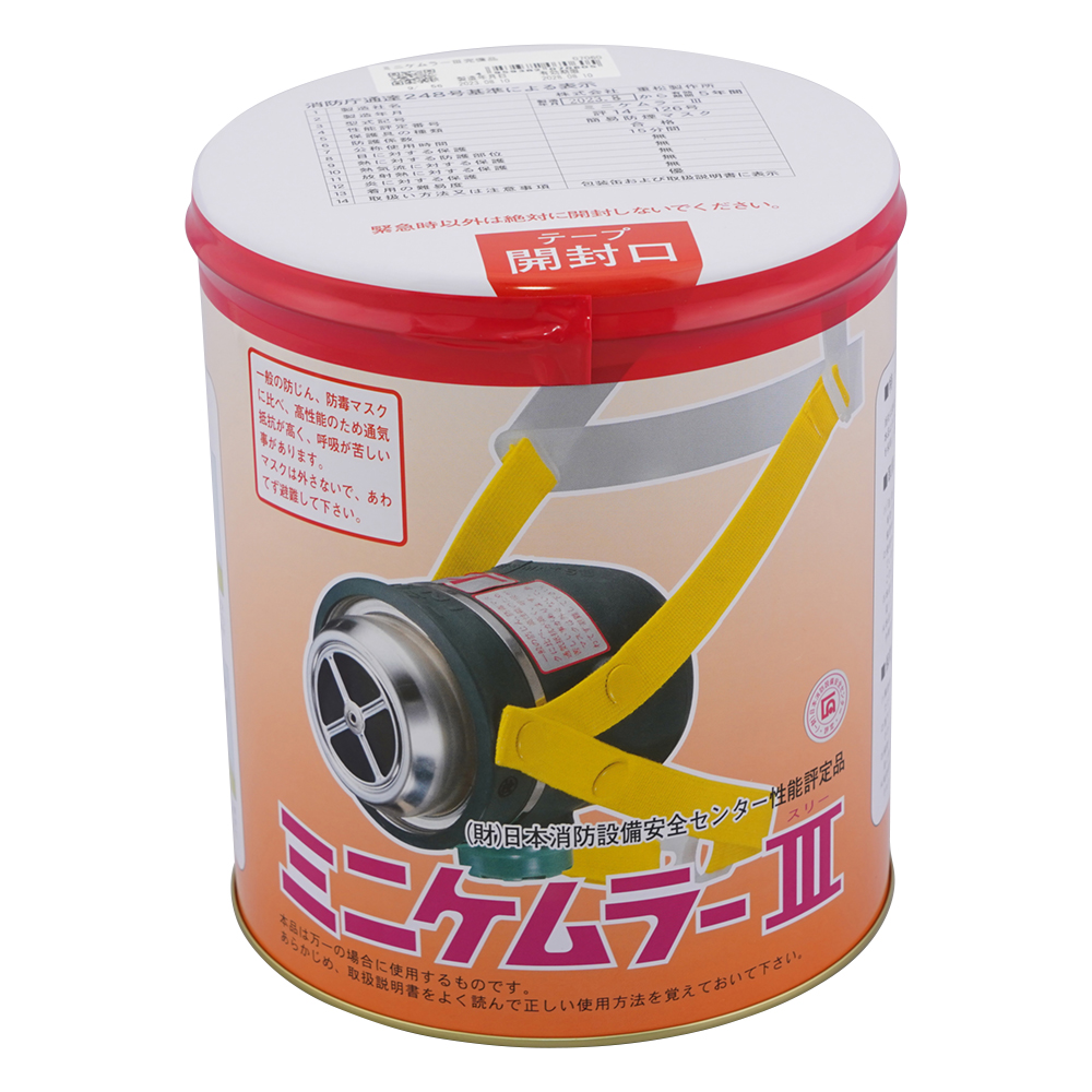 61-0475-55 火災避難用保護具 ミニケムラーⅢ 07060 【AXEL】 アズワン