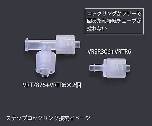 61-0479-86 L型ルアーコネクター VRLE6