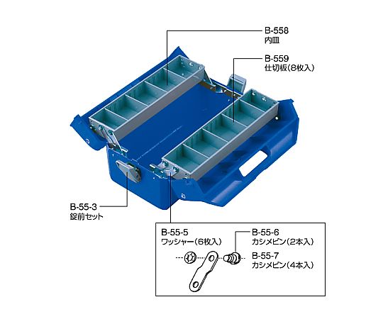 ツールボックス　B-55-B