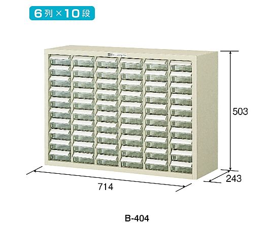61-0480-72 パーツキャビネット B-404 【AXEL】 アズワン