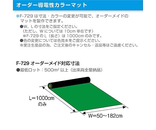 61-0482-45 導電性カラーマット（グリーン） PVC F-729 【AXEL】 アズワン