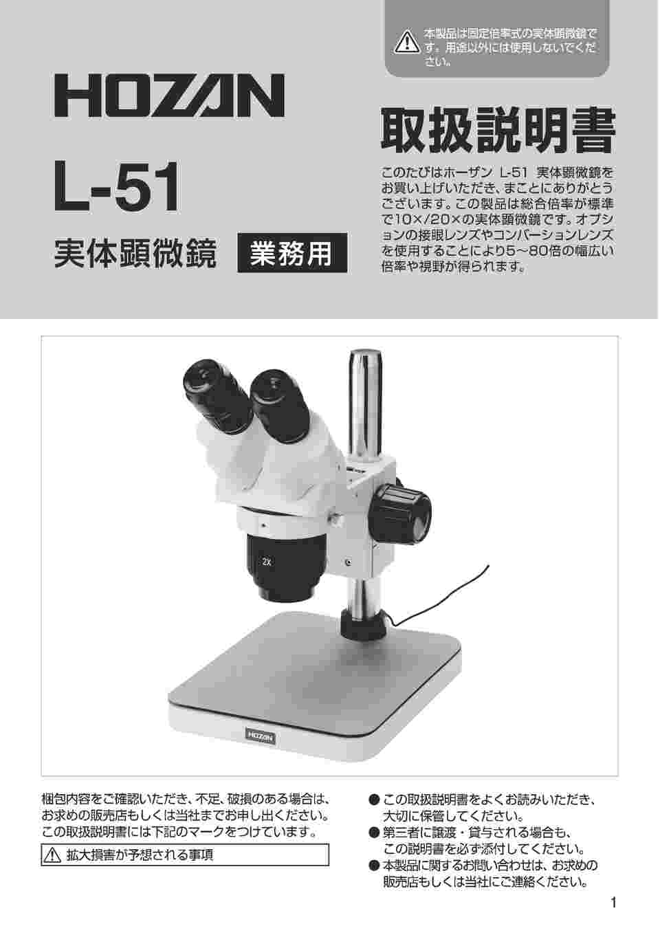 61-0485-92 実体顕微鏡 L-51 【AXEL】 アズワン