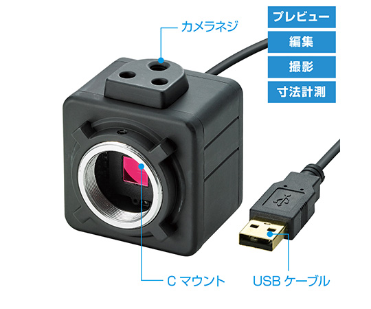 取扱を終了した商品です］USBカメラ L-835 61-0486-41 【AXEL】 アズワン