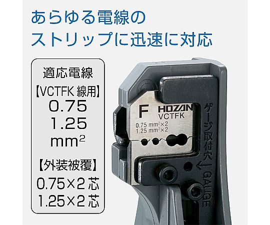 61 0487 08 ワイヤーストリッパー 0 75 1 25m Vctfk線用 0 75 2芯 1 25 2芯 外装被覆 P 90 F Axel アズワン