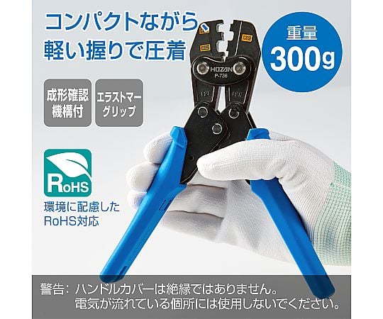 61-0487-53 圧着工具 P-736