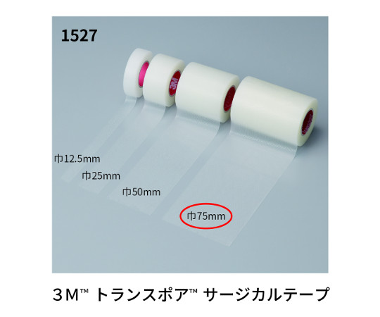 61-0498-81 トランスポア(TM) サージカルテープ 75mm×9.1m 1527-3