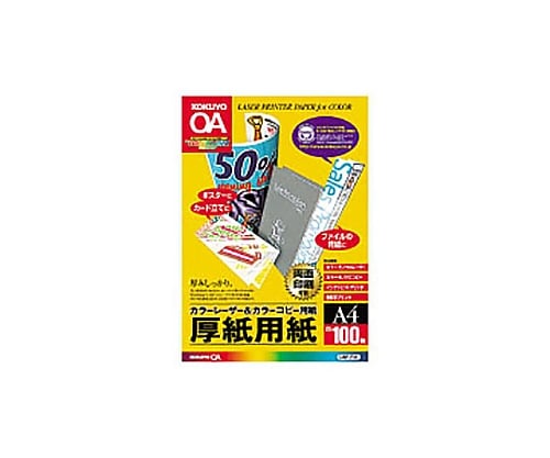 61-0520-36 カラーレーザー＆カラーコピー用紙 両面印刷用厚紙 １００枚 Ａ４ LBP-F31