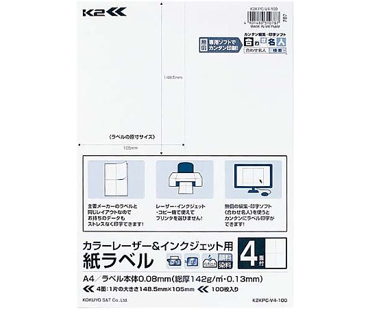 紙ラベル＜Ｋ２＞１０面カット１００枚入り K2KPC-Vシリーズ コクヨ