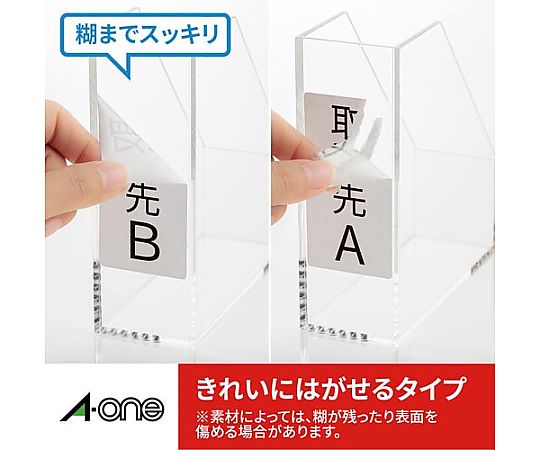 キレイにはがせるラベル 兼用 A4 21面100枚　31258