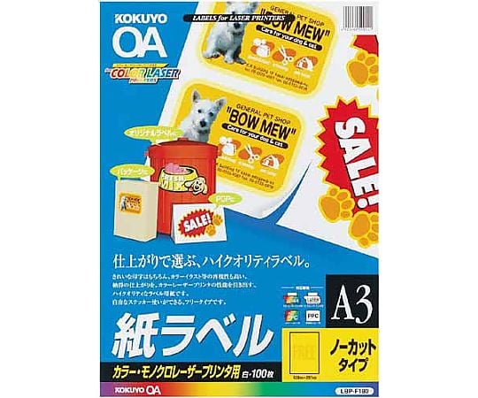 まとめ）コクヨ カラーレーザー＆カラーコピー用 紙ラベル B5