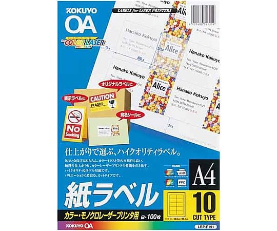 ポイント20倍】コクヨ カラーレーザー＆カラーコピー用光沢紙ラベル A4