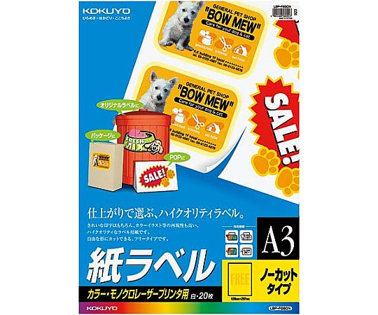コクヨ ＬＢＰ用紙ラベル カラー＆モノクロ対応 Ａ４ １００枚入