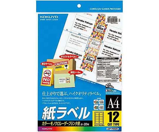 ＬＢＰ用紙ラベル（カラー＆モノクロ対応） LBP-Fシリーズ コクヨ