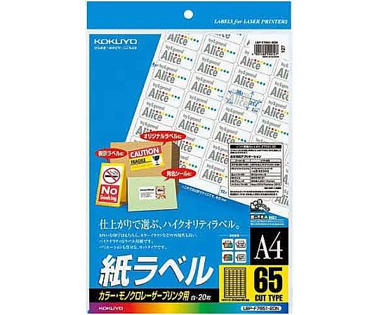 ＬＢＰ用紙ラベル（カラー＆モノクロ対応） LBP-Fシリーズ コクヨ
