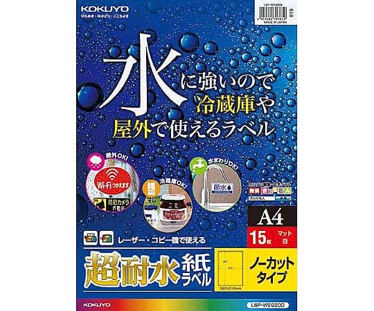 61-0528-95 屋外で使える超耐水紙ラベル A4 1面 15枚入 LBP-WS6900