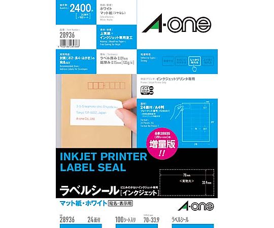 61-0529-53 マット紙ラベルIJP A4 24面上下余白100枚 28936 【AXEL