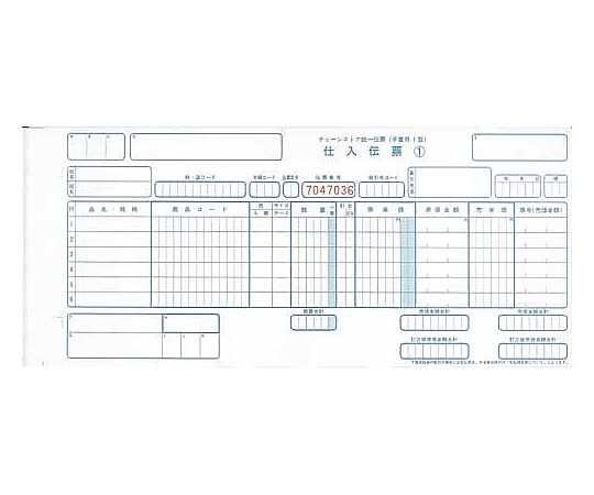 チェーンストア統一伝票 手書き用1型1000セット　P50108｜アズキッチン【アズワン】