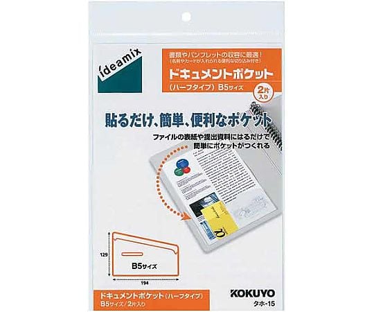 現在受注を停止している商品です］ドキュメントポケット ハーフA6 3片