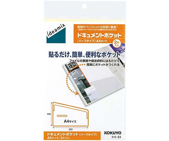 現在受注を停止している商品です］ドキュメントポケット ハーフA6 3片