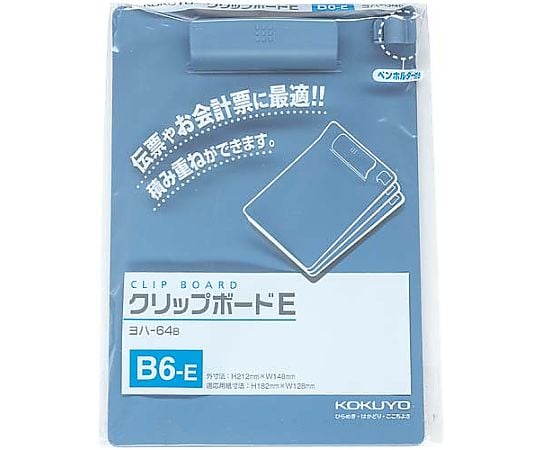 61-0554-92 クリップボードE B6短辺とじ青 ﾖﾊ-64B 【AXEL】 アズワン