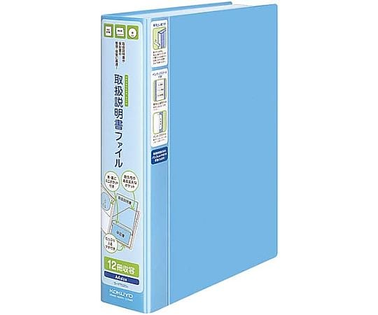 61-0558-03 取扱説明書ファイル（固定式）12冊 青 ﾗ-YT520B