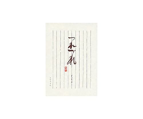 便箋 B5サイズ コクヨ Axel アズワン