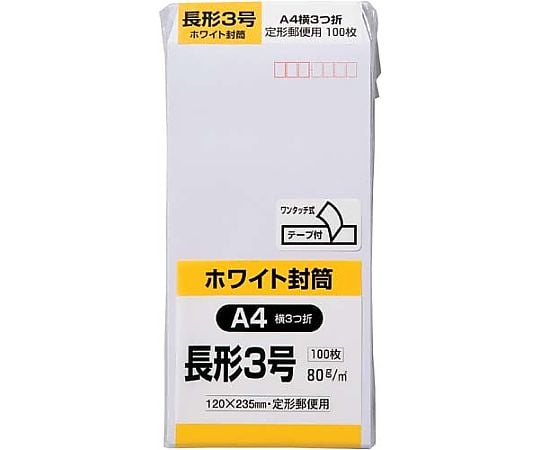 61-0586-44 ケント封筒（テープ付）長4 70g 100枚入 N4W70Q100 【AXEL