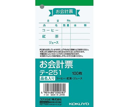 61-0592-69 お会計票 125×66mm 100枚 テ-250 ﾃ-250 【AXEL】 アズワン